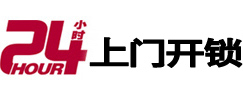 张家界市24小时上门开锁公司